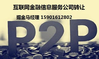 轉(zhuǎn)讓上?；ヂ?lián)網(wǎng)金融信息服務(wù)公司及物聯(lián)網(wǎng)服務(wù) 價(jià)格分析與關(guān)鍵考量